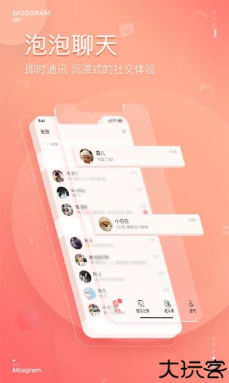 泡泡聊天