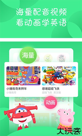 少儿趣配音