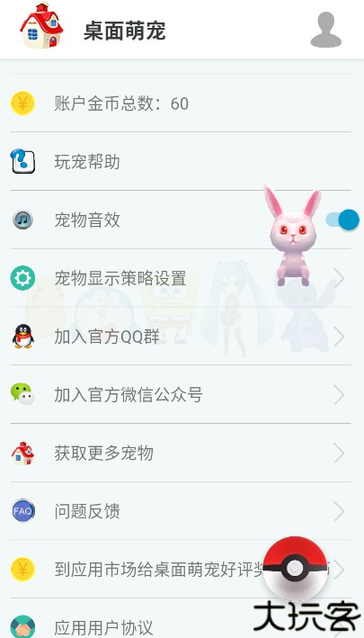 桌面萌宠
