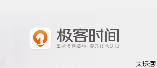 极客时间
