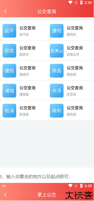 掌上南平