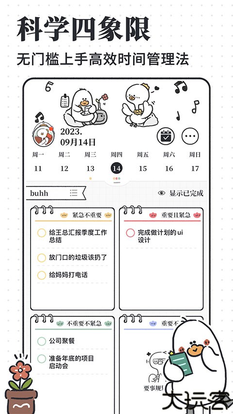 我要做计划2025