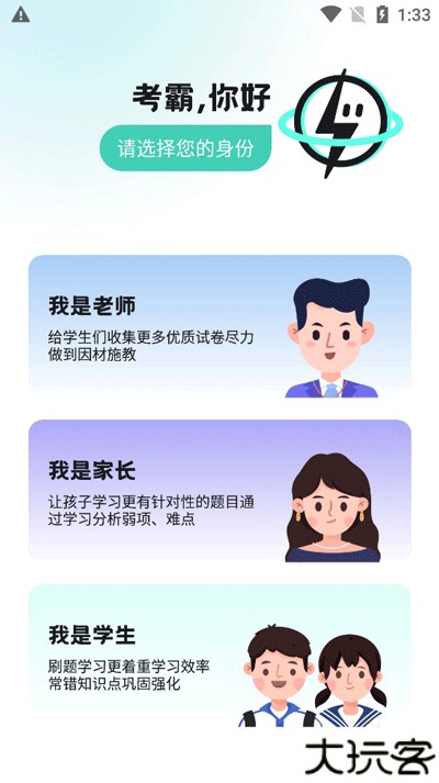 考霸刷题宝
