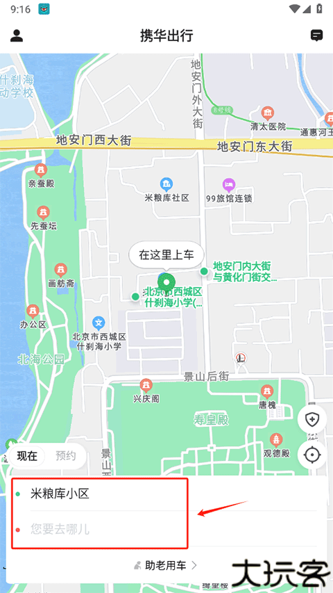 携华出行