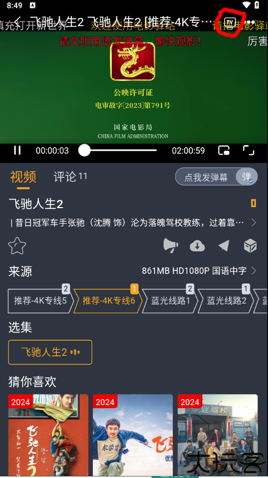 电影驿站去广告版