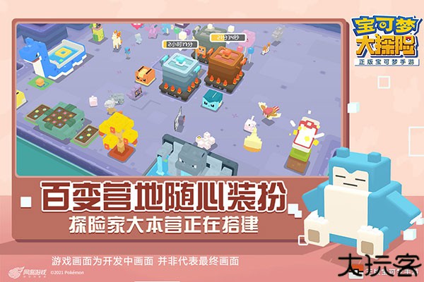 宝可梦大探险
