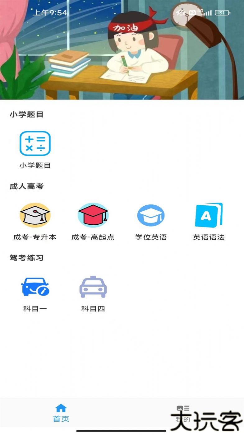 沫沫刷题