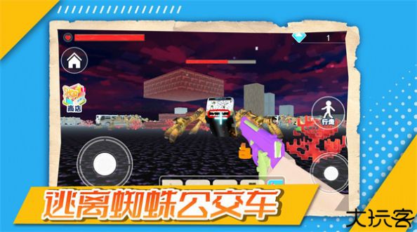 逃离蜘蛛公交车