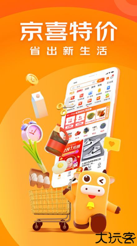 京喜特价