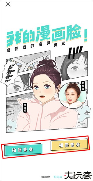 Faceu激萌相机