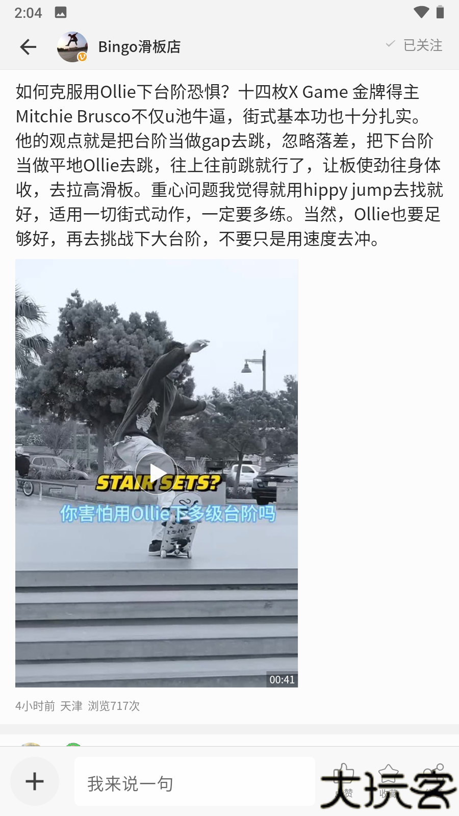 滑板圈