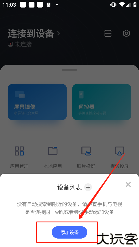 小米电视助手