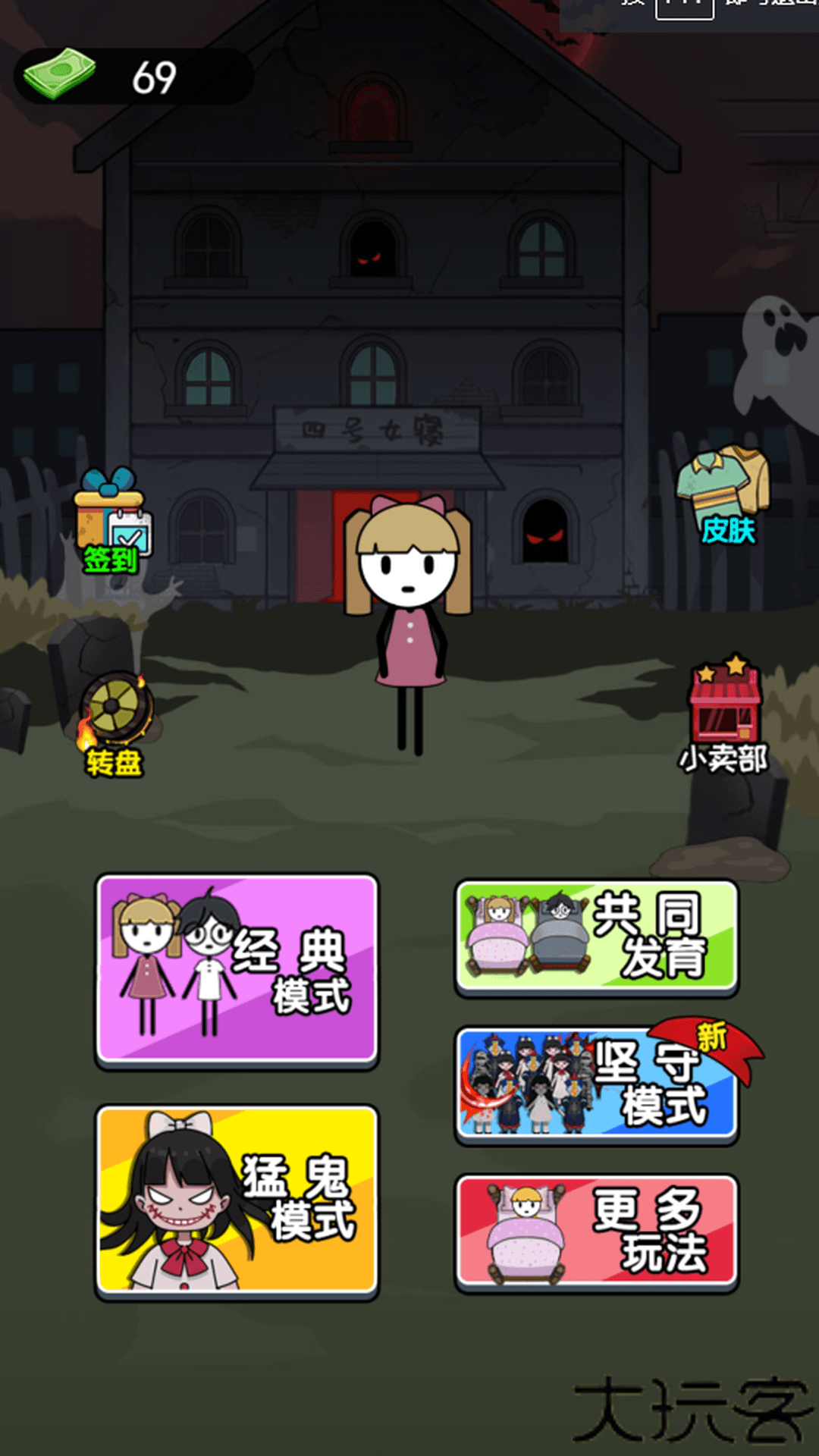 火柴人末日求生