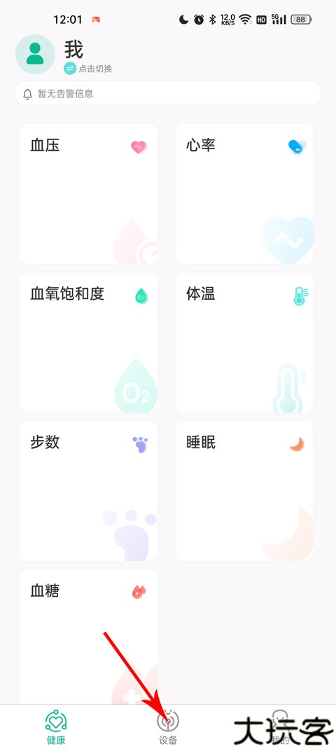 数字健康