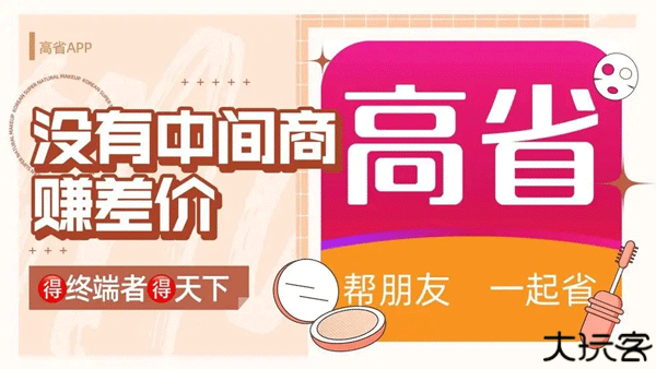 高省