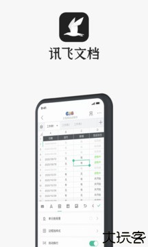 讯飞文档安卓版