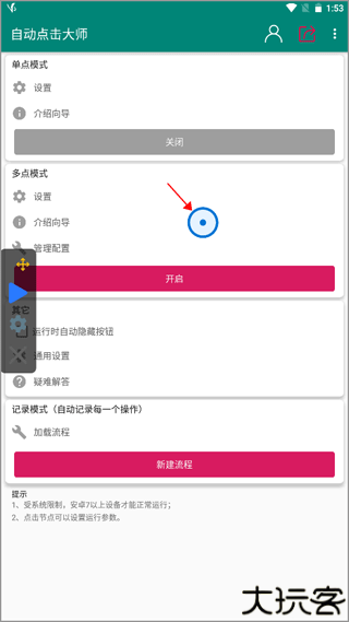 自动点击大师