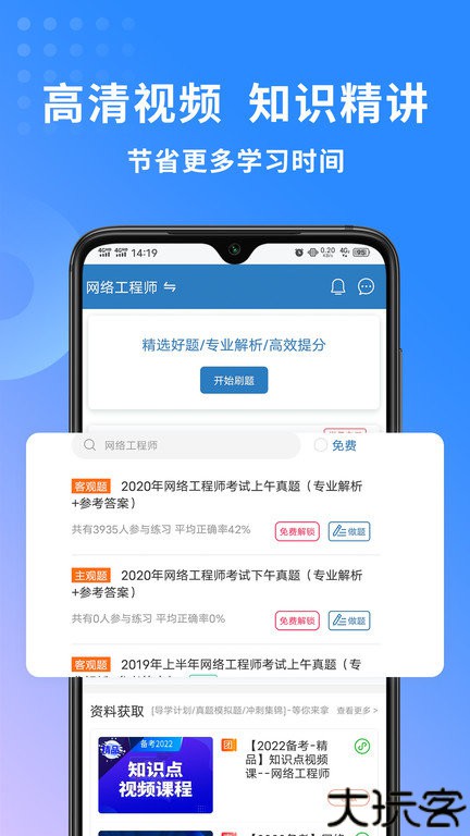 网络工程师题库
