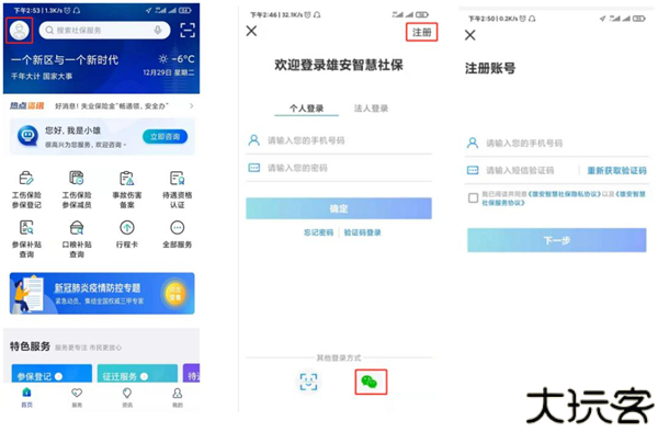 雄安智慧社保