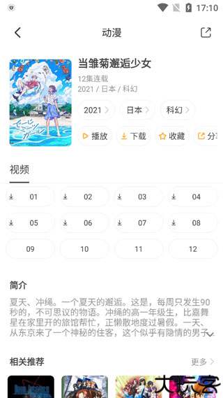 奇奇动漫