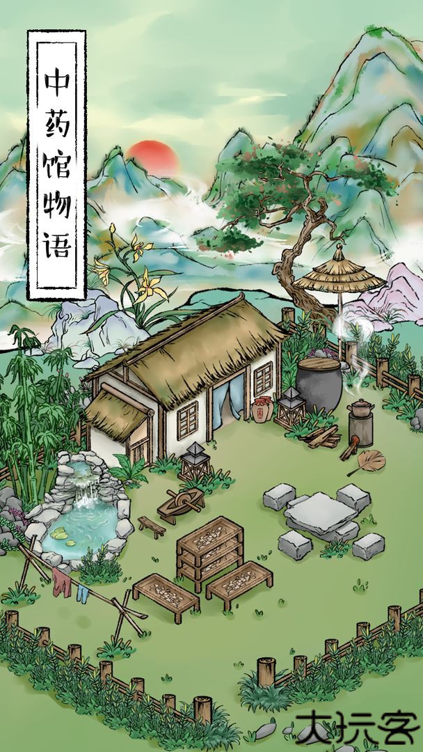 中药馆物语