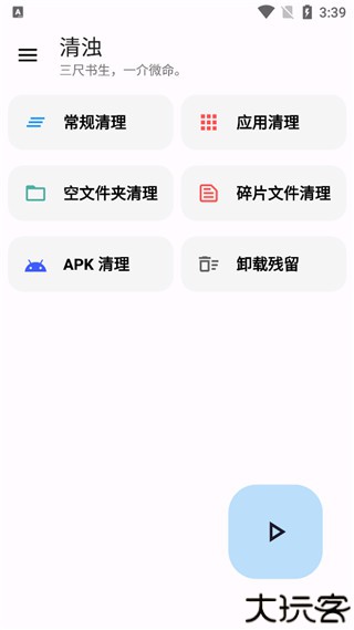 清浊app