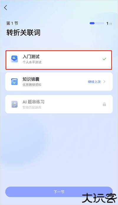 一起公考AI课
