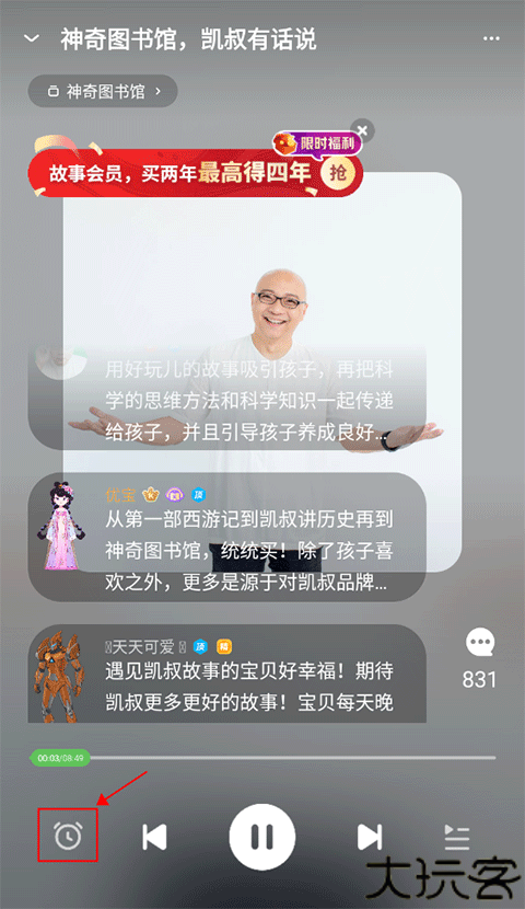 凯叔讲故事app