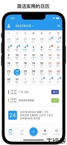 优效日历