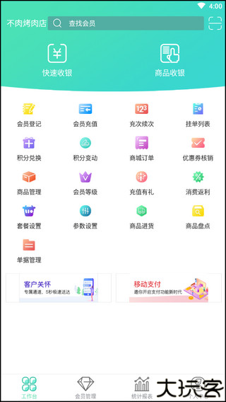 商户收银宝