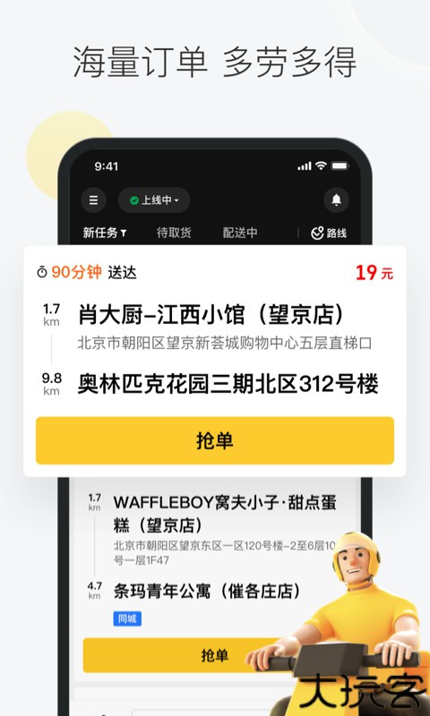 美团众包