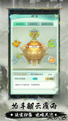 我就是洪荒天道