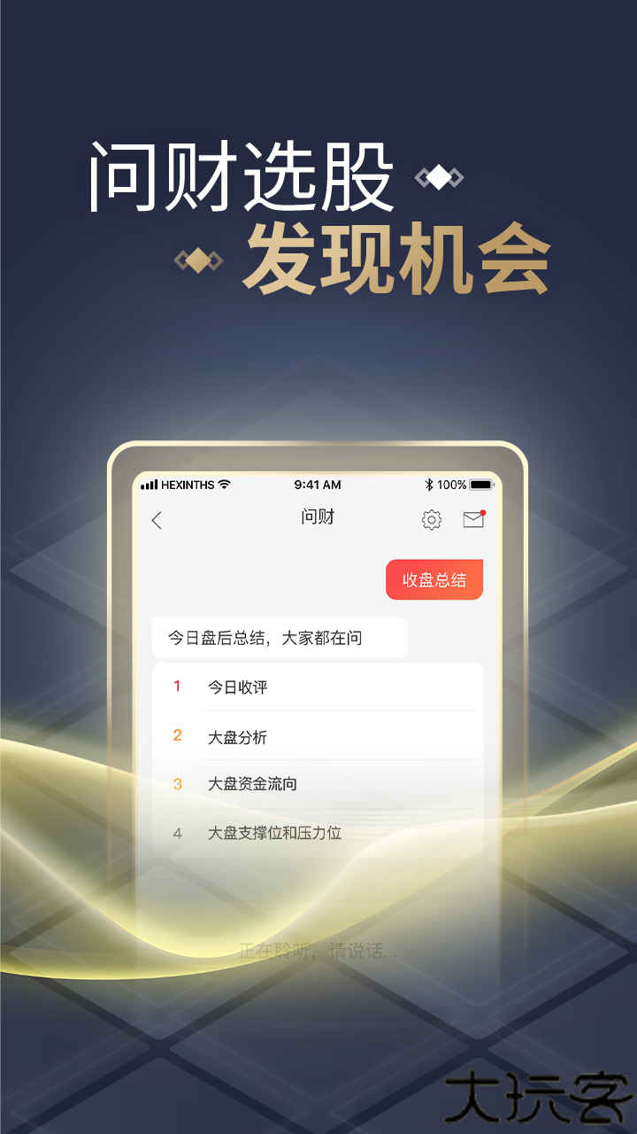 同花顺软件手机版