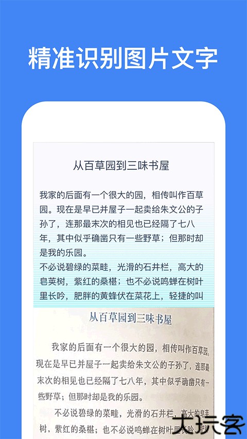 灵鹿文字识别