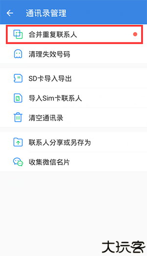 qq同步助手