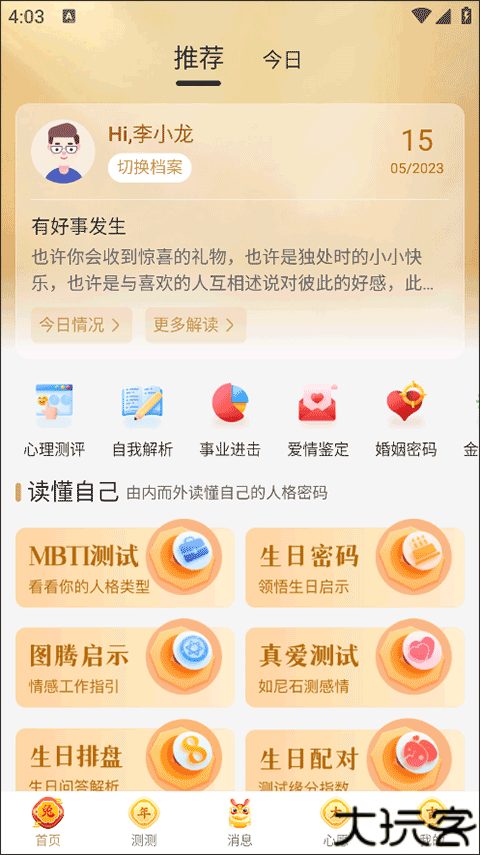 灵机妙算