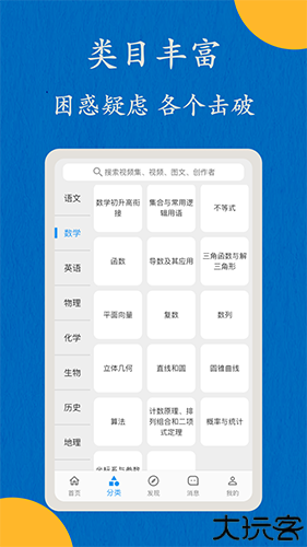 哒兔高中
