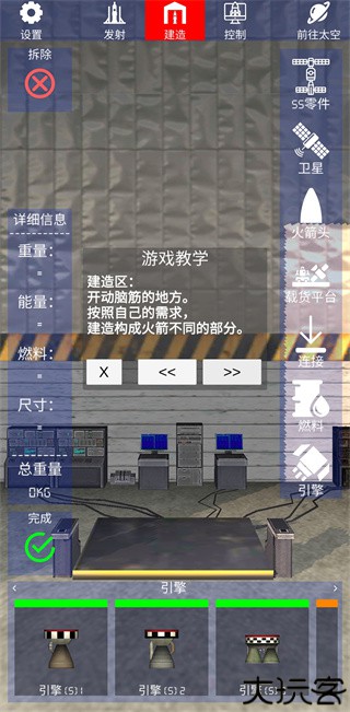 航天火箭探测模拟器