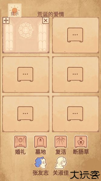 拆散情侣我最强