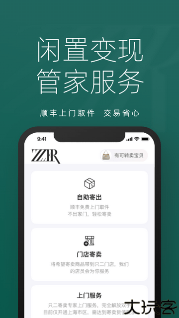 只二app