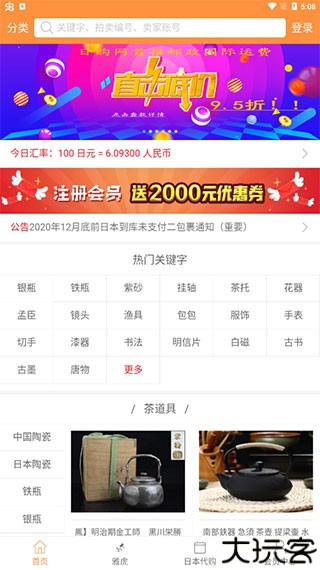 日购网