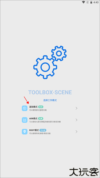 骁龙工具箱