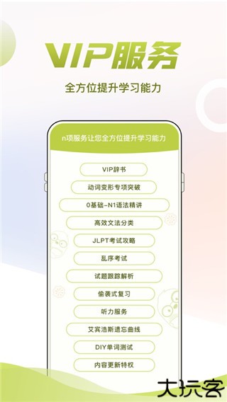 日语考级app