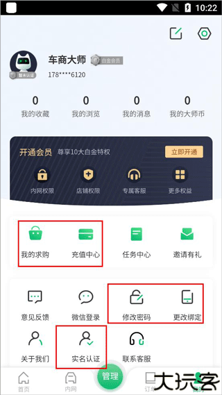 车商大师