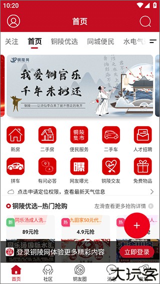 铜陵网