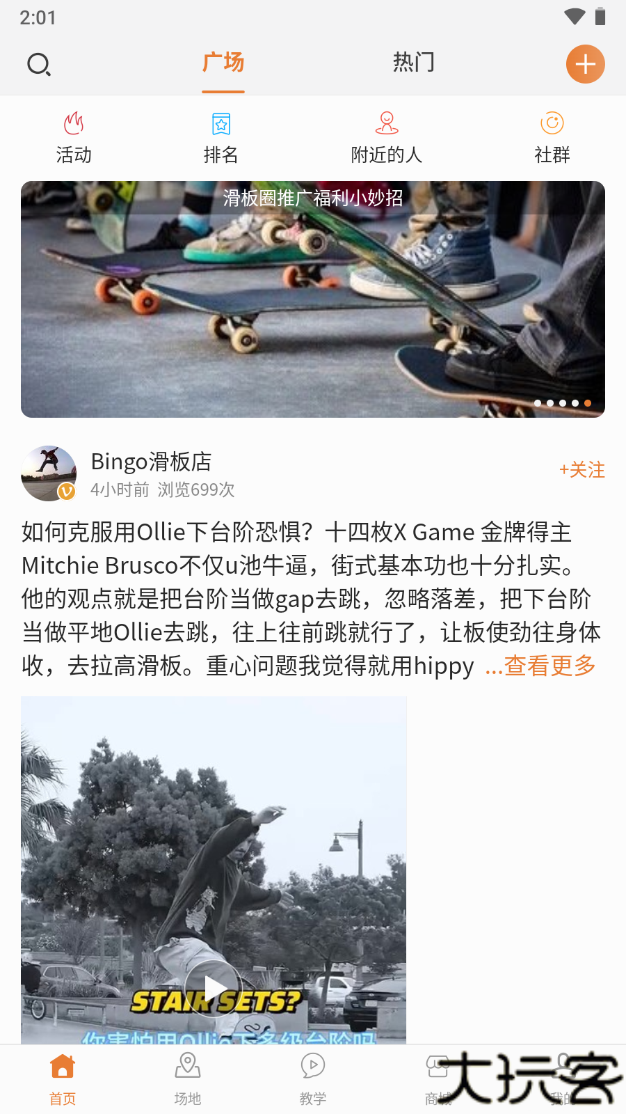 滑板圈