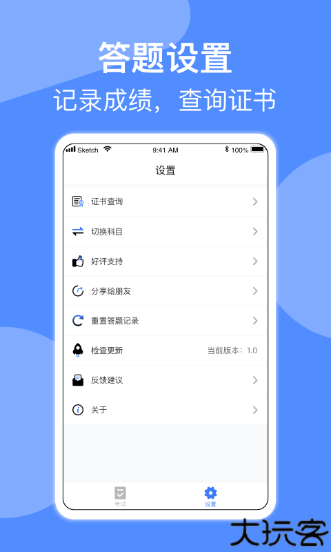 电工考试小助手