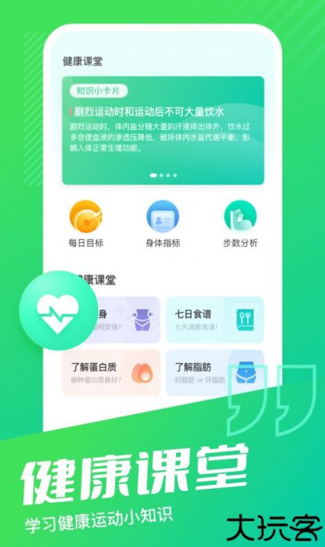乐享计步