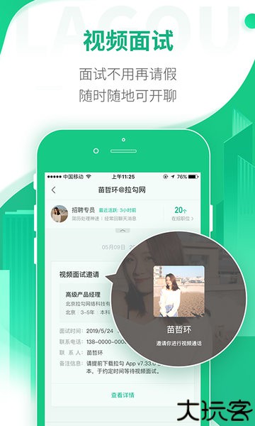 拉勾招聘