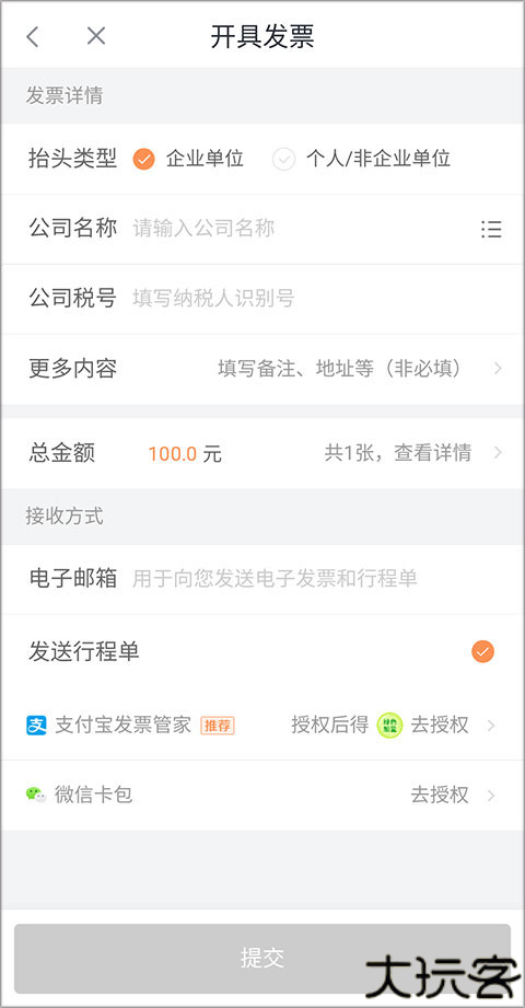 滴滴加油